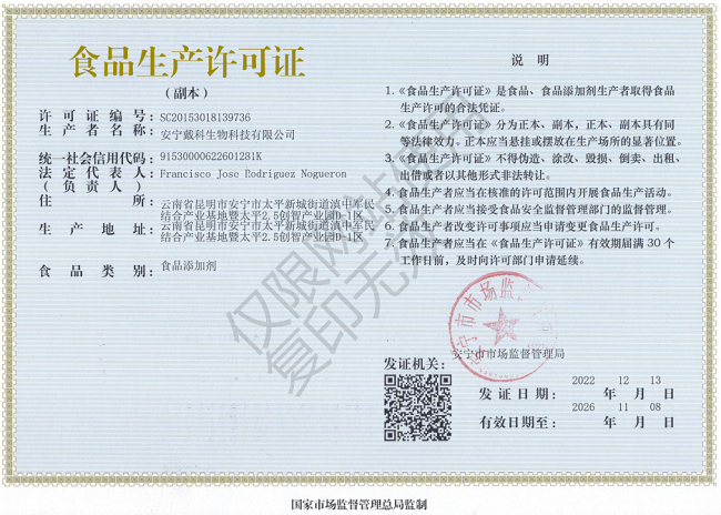 食品生產(chǎn)許可證.jpg